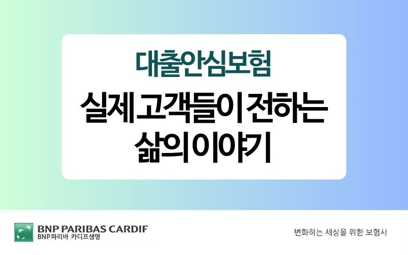 실제 고객들이 전하는 삶의 이야기 썸네일